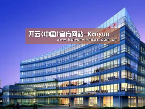 开云官网案例展示三